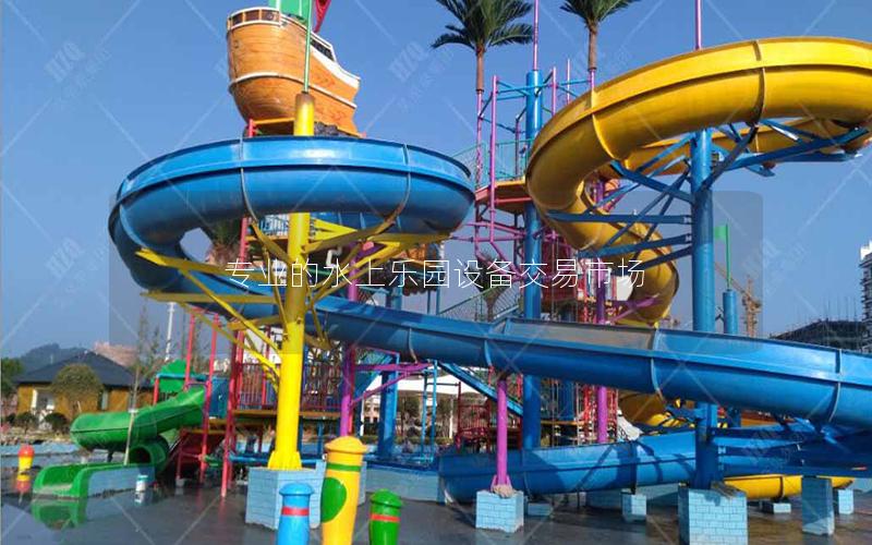 專業的水上樂園設備交易市場 專業的水上樂園設備交易市場