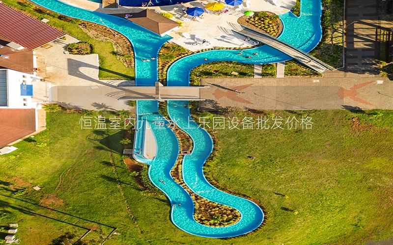 恒溫室內(nèi)兒童水上樂園設(shè)備批發(fā)價格