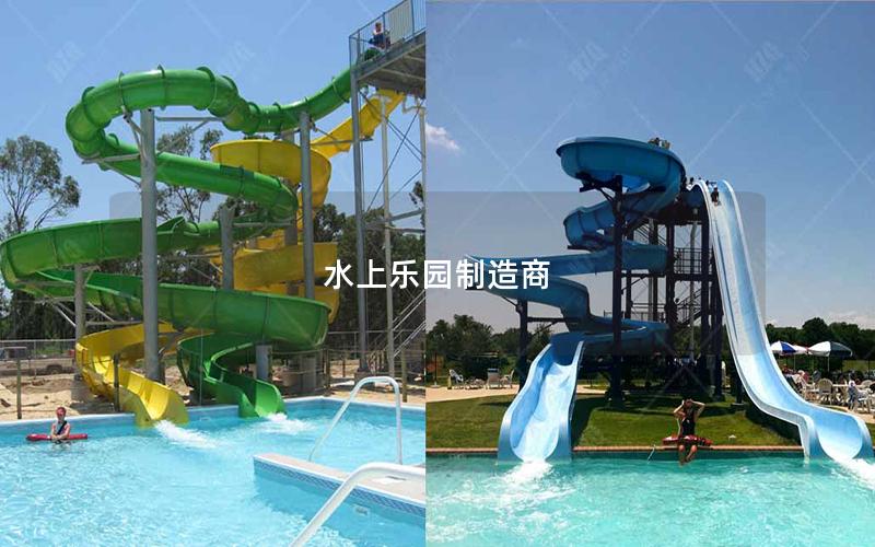 水上樂園制造商 水上樂園制造商