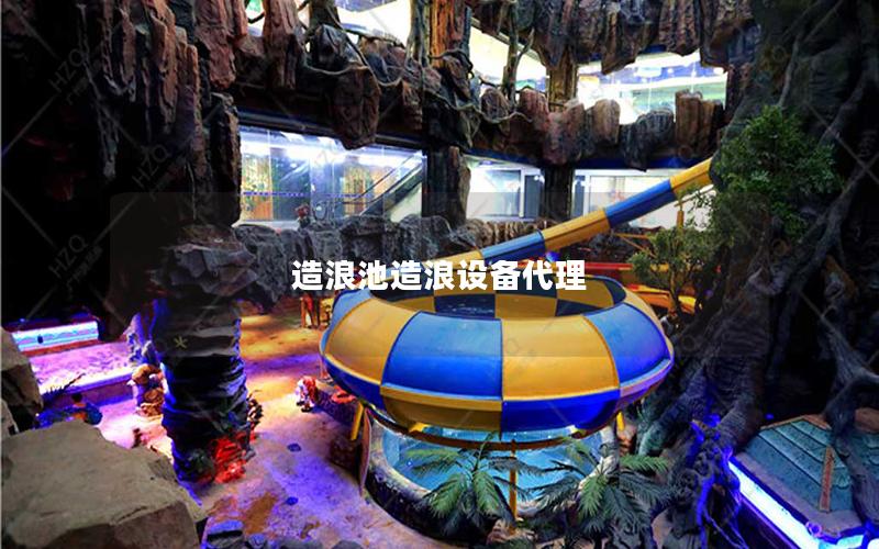 造浪池造浪設備代理 造浪池造浪設備代理